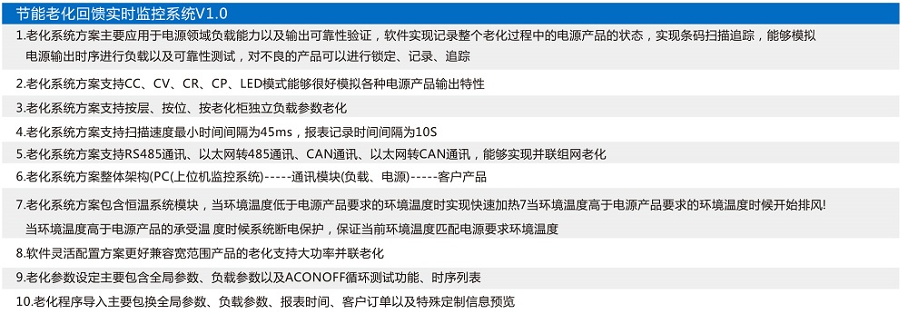 老化軟件監(jiān)控系統(tǒng)1.jpg